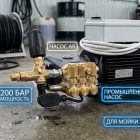 Профессиональный аппарат высокого давления 200 бар (380В) для автомоек и МСО Моечное оборудование под ключ 5 Профессиональный аппарат высокого давления 200 бар (380В) для автомоек и МСО 5