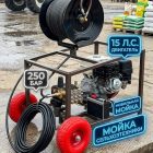 Бензиновая мойка высокого давления 250 бар (ДВС 15 л.с.) Моечное оборудование под ключ 7 Бензиновая мойка высокого давления 250 бар (ДВС 15 л.с.) 7