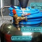 Пеногенератор 50 литров (8 бар) для автопарков и СТО 7