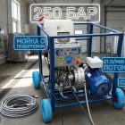 Промышленная мойка высокого давления с подогревом воды 250 бар (21 л/мин) 4