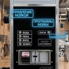 Комплект оборудования для автомойки самообслуживания под ключ (1 пост + Эквайринг) 9