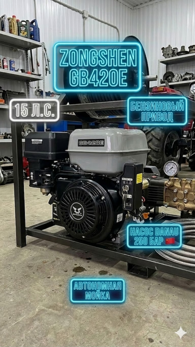 Бензиновая мойка высокого давления 250 бар (ДВС 15 л.с.) Моечное оборудование под ключ Бензиновая мойка высокого давления 250 бар (ДВС 15 л.с.)