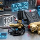 Комплект для сборки АВД 200 бар: Насос AR 15.20 и аксессуары (под мотор 5.5 кВт) Моечное оборудование под ключ 5 Комплект для сборки АВД 200 бар: Насос AR 15.20 и аксессуары (под мотор 5.5 кВт) 5