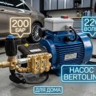 Профессиональная мойка высокого давления 220 вольт (Италия + Россия) 7