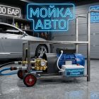 Стационарная мойка высокого давления на 220 вольт, 200 бар (Россия+Китай) + турбофреза 5