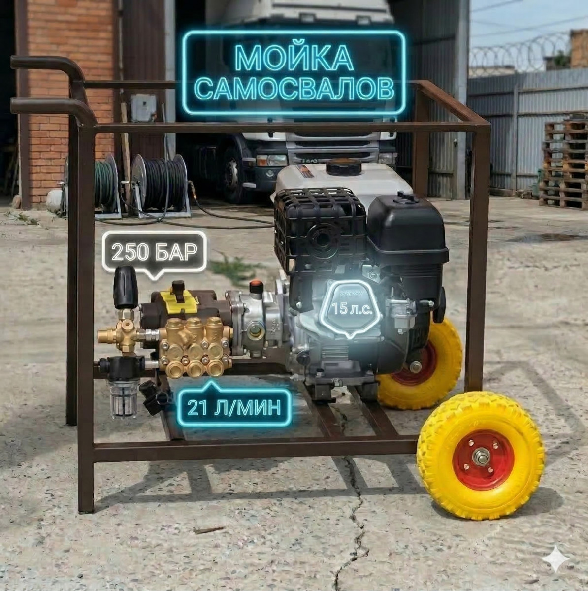 Бензиновая мойка высокого давления 250 бар (21 л/мин) для самосвалов и спецтехники Моечное оборудование под ключ 7 Бензиновая мойка высокого давления 250 бар (21 л/мин) для самосвалов и спецтехники 7