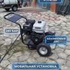 Бензиновый аппарат высокого давления 280 бар для тротуарной плитки и фасадов 5