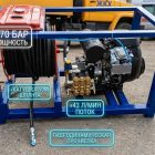 Промышленная гидродинамическая установка 170 бар (43 л/мин) 12