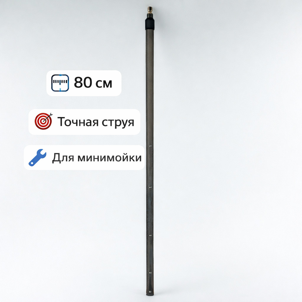 🌬️🚿 Насадка 80 см для очистки радиатора — TA16‑80 Маркетплейс высокого давления - 250bar.ru 🌬️🚿 Насадка 80 см для очистки радиатора — TA16‑80