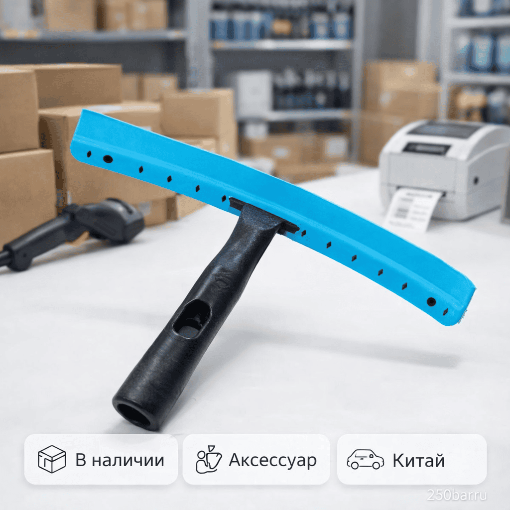 🚗💧 Сгон 26 см для автомойки и детейлинга 🇨🇳 — быстрое удаление воды Маркетплейс высокого давления - 250bar.ru 3 🚗💧 Сгон 26 см для автомойки и детейлинга 🇨🇳 — быстрое удаление воды 3