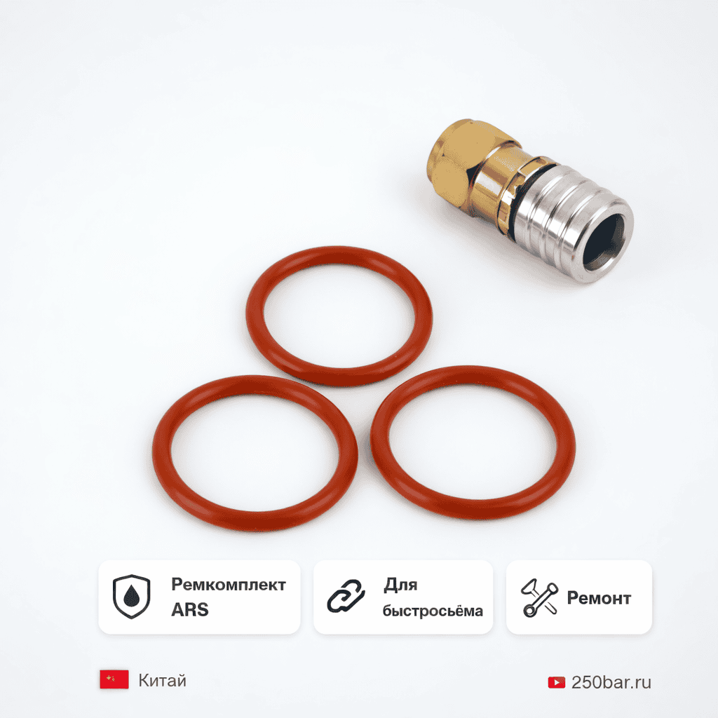 🔧💧 Ремкомплект байонета ARS 🇨🇳 — уплотнительные кольца для быстросъёма Маркетплейс высокого давления - 250bar.ru 🔧💧 Ремкомплект байонета ARS 🇨🇳 — уплотнительные кольца для быстросъёма