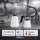 🧼⚙️🚗 Пистолет для мойки моторного отсека MTR‑06 🇨🇳 — пневмоочистка двигателя 4
