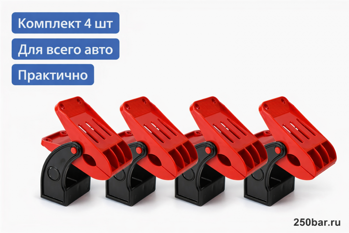 🚗🧼 Держатель ковриков, комплект 4 шт 🇨🇳 — для мойки и сушки