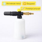 🚿 Пенная насадка S0701 для минимойки (в ассортименте) Маркетплейс высокого давления - 250bar.ru 4 🚿 Пенная насадка S0701 для минимойки (в ассортименте) 4