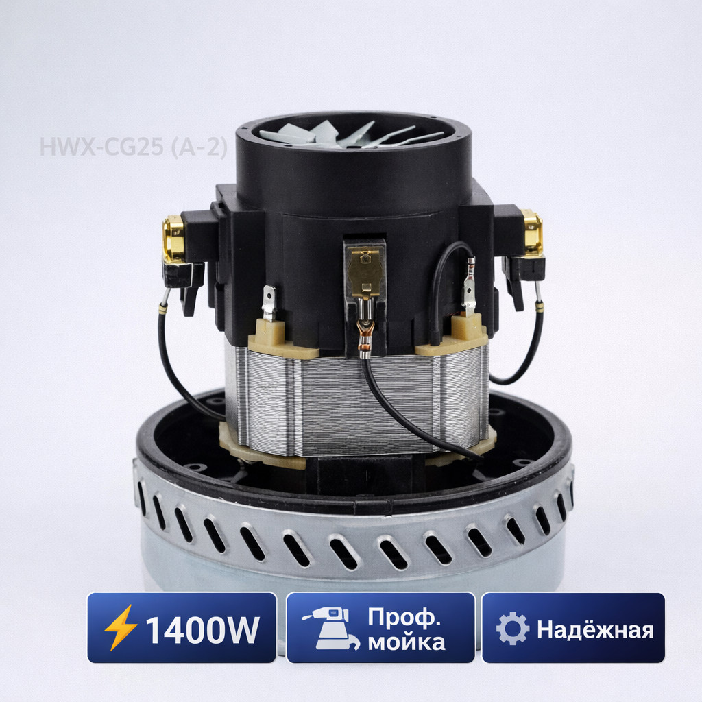 ⚡🌀 Турбина 1400W высокоподиумная — HWX‑CG25 (A‑2) Маркетплейс высокого давления - 250bar.ru ⚡🌀 Турбина 1400W высокоподиумная — HWX‑CG25 (A‑2)