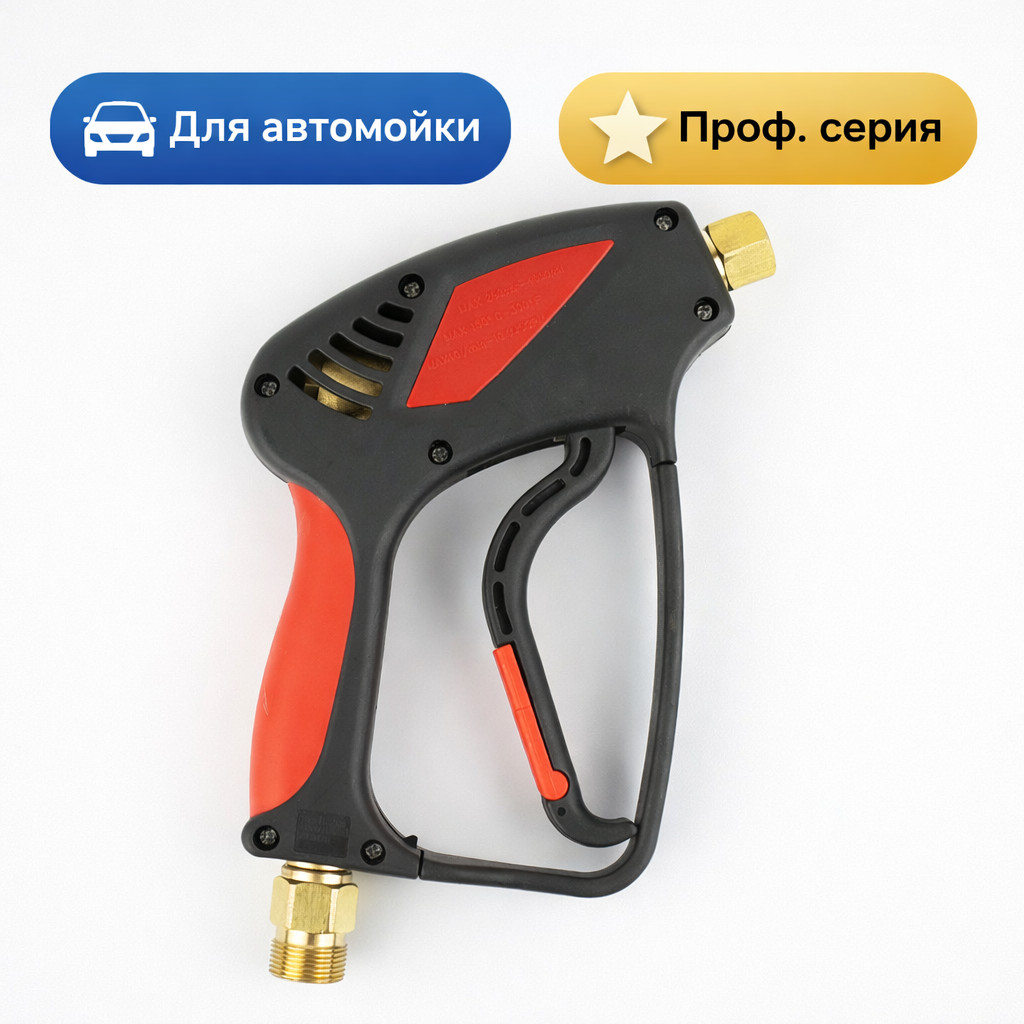 🔫💧 Пистолет SG5 Weeping Low с вращением — текущий под давлением для АВД Маркетплейс высокого давления - 250bar.ru 🔫💧 Пистолет SG5 Weeping Low с вращением — текущий под давлением для АВД