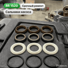 💧 Водяные сальники для насоса Annovi Reverberi RR 1520 — комплект ВД и НД Маркетплейс высокого давления - 250bar.ru 5 💧 Водяные сальники для насоса Annovi Reverberi RR 1520 — комплект ВД и НД 5