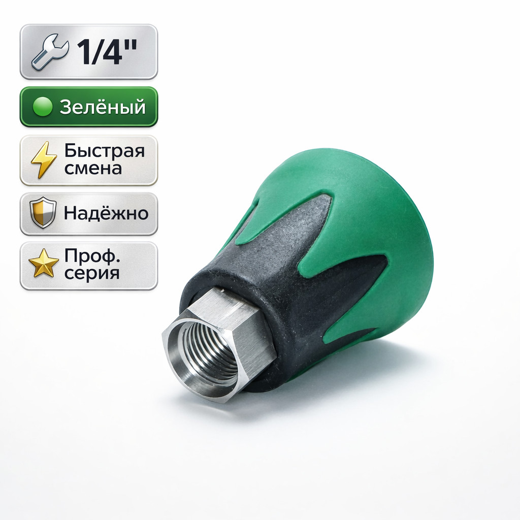 🟢🔧 Форсункодержатель зелёный 1/4″ профессиональный — NH0601‑G Маркетплейс высокого давления - 250bar.ru 🟢🔧 Форсункодержатель зелёный 1/4″ профессиональный — NH0601‑G