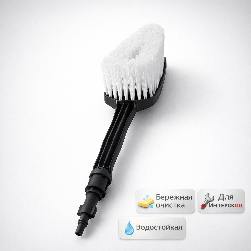 ⚪🧽 Щётка моющая белая для Интерскол — CC‑B0204 Маркетплейс высокого давления - 250bar.ru ⚪🧽 Щётка моющая белая для Интерскол — CC‑B0204