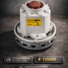 ⚡🧹 Двигатель 1350W для пылесосов Thomas, Zelmer, Karcher — VAC060UN 4