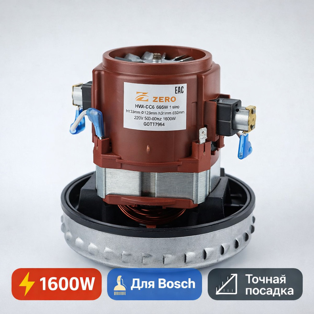 ⚡🧹 Двигатель 1600W для пылесоса Bosch — HWX‑CG56 Маркетплейс высокого давления - 250bar.ru ⚡🧹 Двигатель 1600W для пылесоса Bosch — HWX‑CG56