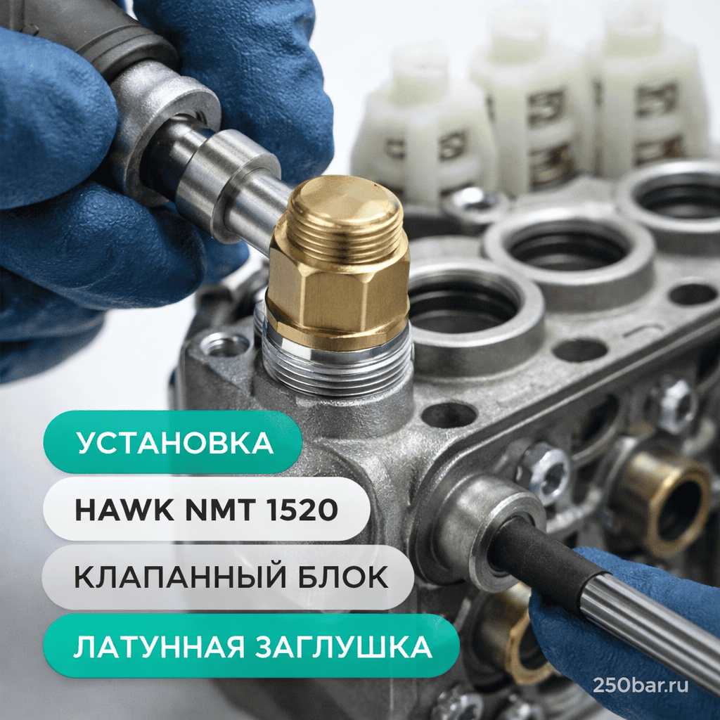 🔩 Набор клапанов для насоса Hawk NMT 1520 — плунжерный насос высокого давления Маркетплейс высокого давления - 250bar.ru 🔩 Набор клапанов для насоса Hawk NMT 1520 — плунжерный насос высокого давления