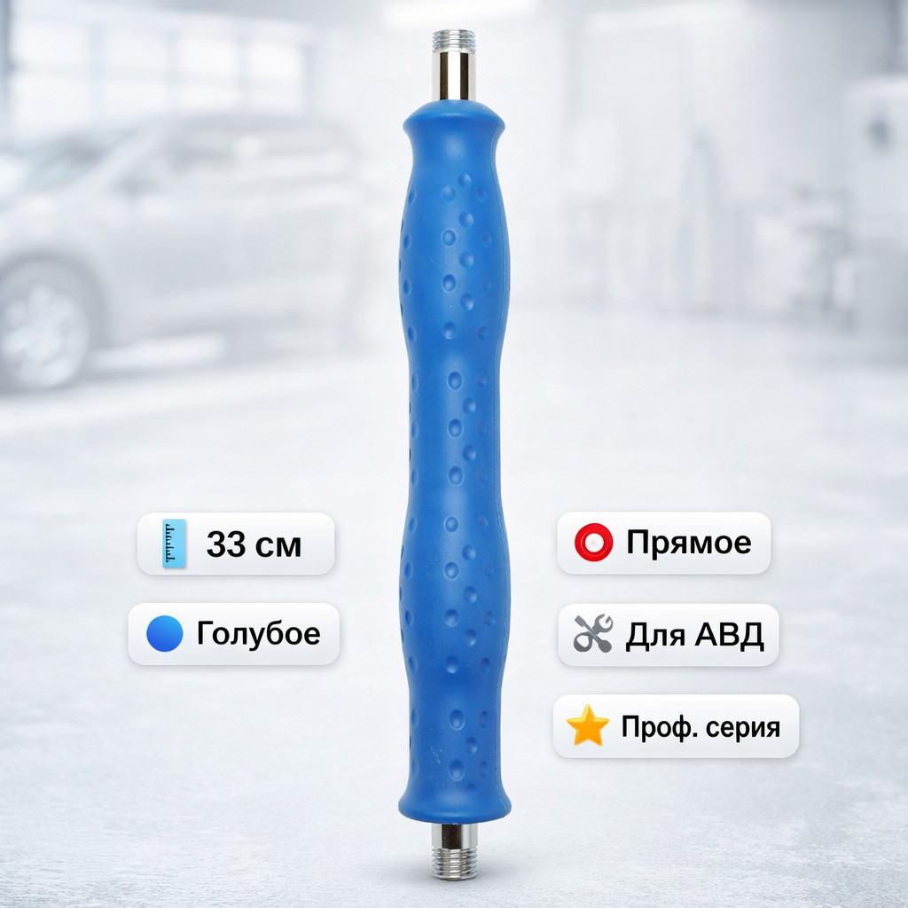 🔵💦 Копьё 33 см прямое (голубое) — L1102‑33‑B Маркетплейс высокого давления - 250bar.ru 🔵💦 Копьё 33 см прямое (голубое) — L1102‑33‑B