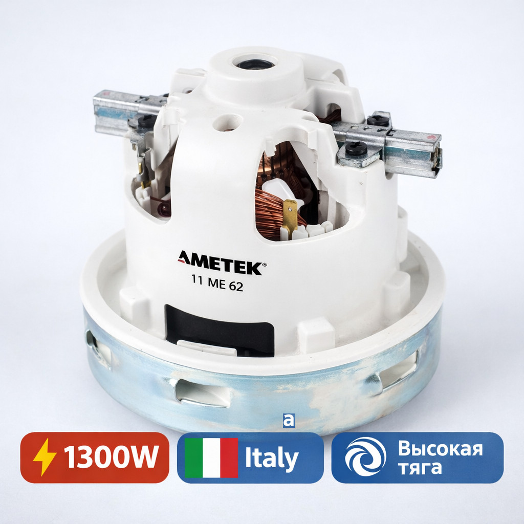 ⚡🌀 Турбина 1300W колокол 135 мм — Ametek 11 ME 62 Маркетплейс высокого давления - 250bar.ru ⚡🌀 Турбина 1300W колокол 135 мм — Ametek 11 ME 62