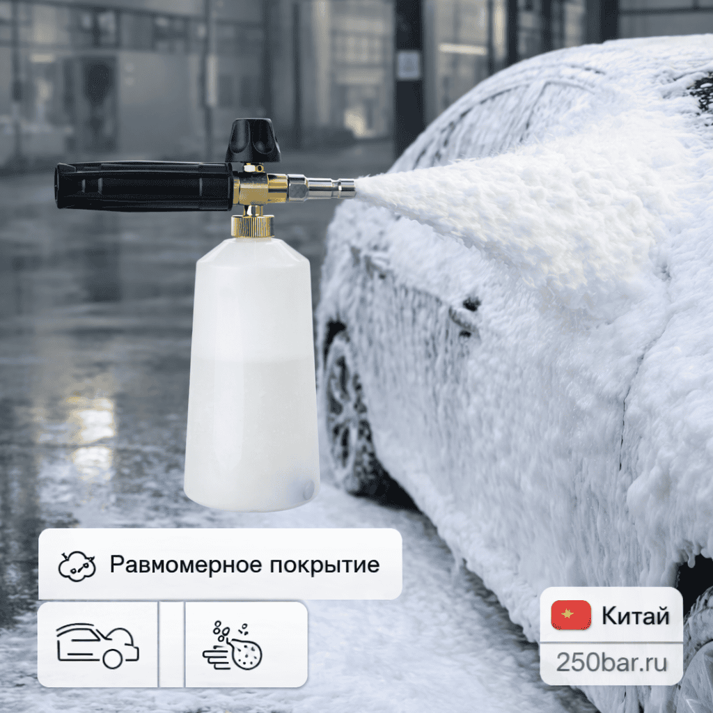 🚗 Пенная насадка S0401 🇨🇳 — густая пена для автомойки и детейлинга Маркетплейс высокого давления - 250bar.ru 3 🚗 Пенная насадка S0401 🇨🇳 — густая пена для автомойки и детейлинга 3