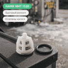 🔁 Клапаны для насоса Hawk NMT 1520 — комплект для стабильного давления 5