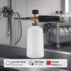 🚗 Пенная насадка S0301 🇨🇳 — густая пена для автомойки и детейлинга 4