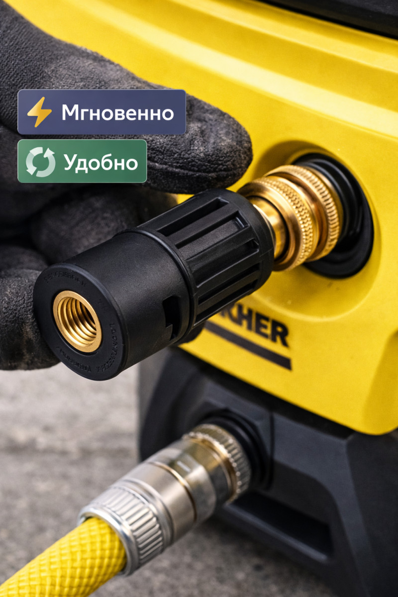 🔧🚿 Быстросъём для мойки Karcher — A2301