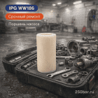 🧩 Керамический поршень для насоса IPG WW186 5