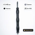 ⚫💦 Копьё 40 см прямое (чёрное) — L1102‑40 4