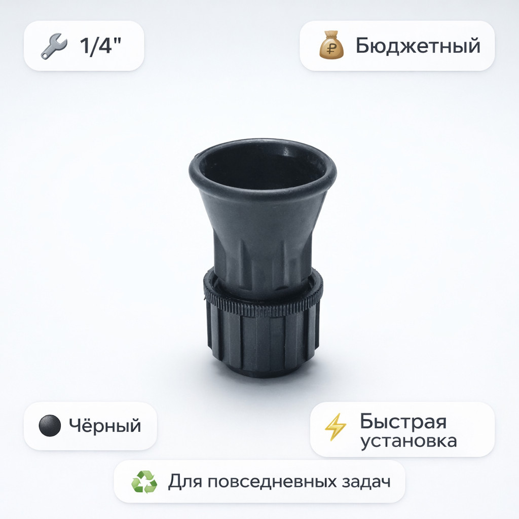 ⚫🔧 Форсункодержатель чёрный бюджетный 1/4″ — NH02 Маркетплейс высокого давления - 250bar.ru ⚫🔧 Форсункодержатель чёрный бюджетный 1/4″ — NH02