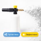 🚿 Пенная насадка S0701 для минимойки (в ассортименте) Маркетплейс высокого давления - 250bar.ru 5 🚿 Пенная насадка S0701 для минимойки (в ассортименте) 5