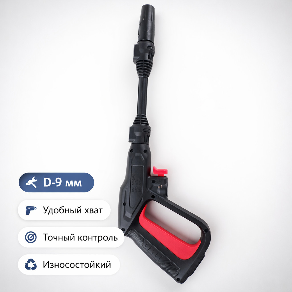 🔫🚿 Пистолет с копьём D‑9 мм для Stihl, Nilfisk, Bosch — G17 Маркетплейс высокого давления - 250bar.ru 🔫🚿 Пистолет с копьём D‑9 мм для Stihl, Nilfisk, Bosch — G17