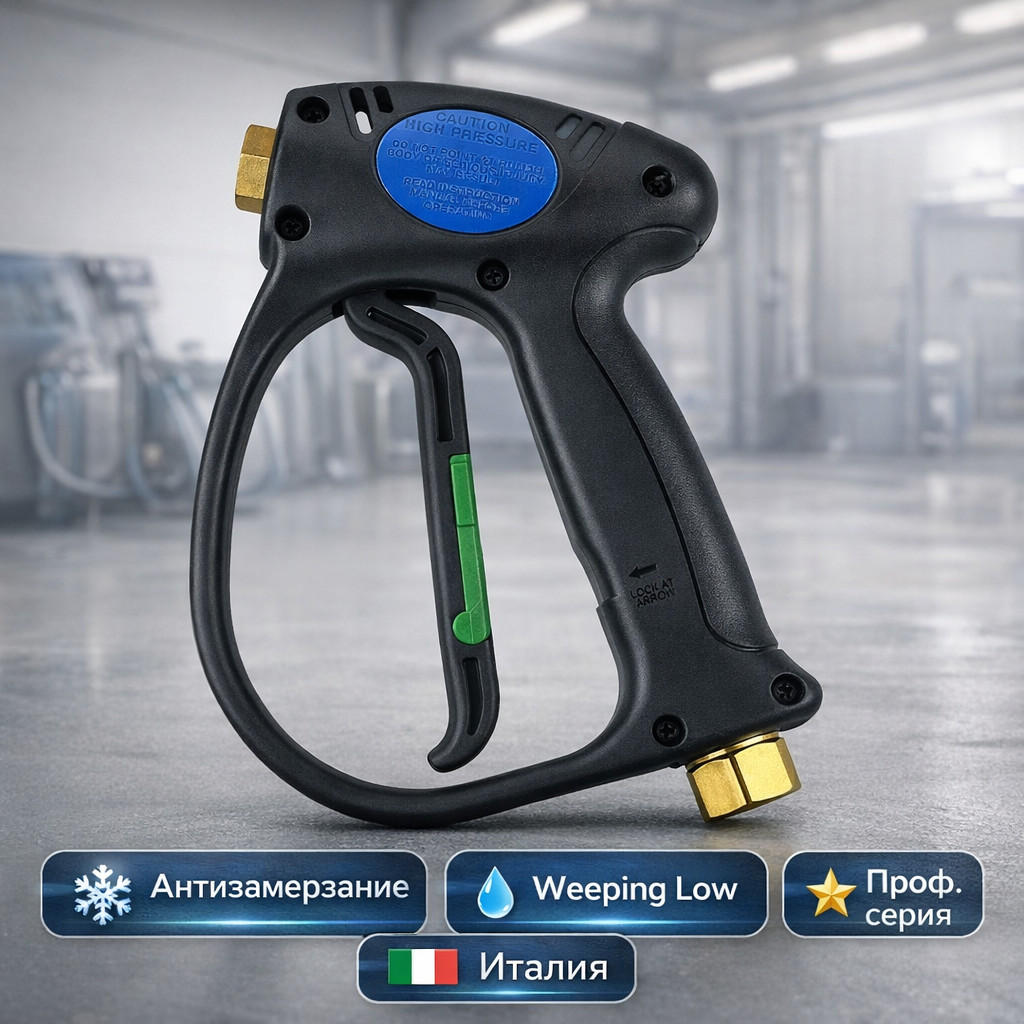 ❄️💧🔫 Пистолет MV925 Weeping Low — низкое давление | Tecomec (Италия) Маркетплейс высокого давления - 250bar.ru ❄️💧🔫 Пистолет MV925 Weeping Low — низкое давление | Tecomec (Италия)