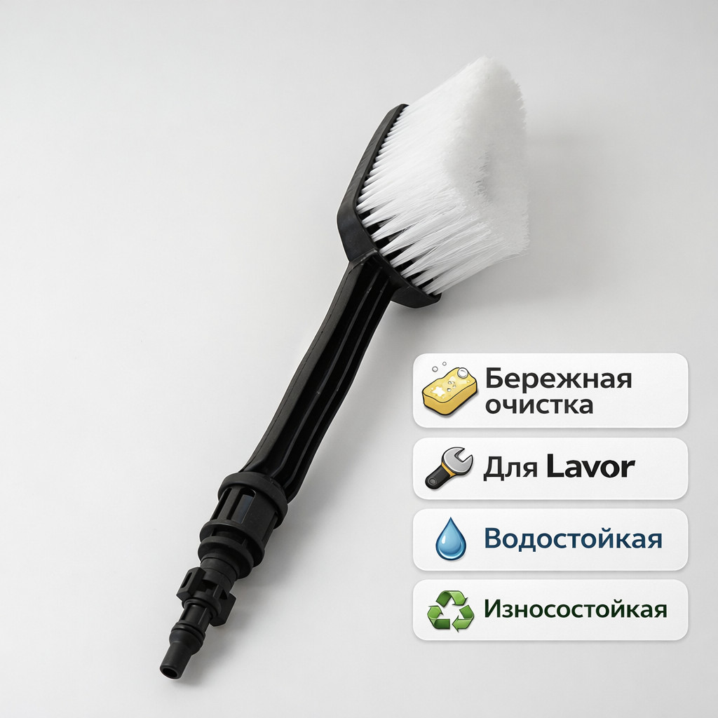 ⚪🧽 Щётка моющая белая для Lavor — CC‑B0203 Маркетплейс высокого давления - 250bar.ru ⚪🧽 Щётка моющая белая для Lavor — CC‑B0203