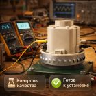 ⚡🧹 Двигатель 1500W для пылесосов Thomas и Zelmer — HX‑80L 5