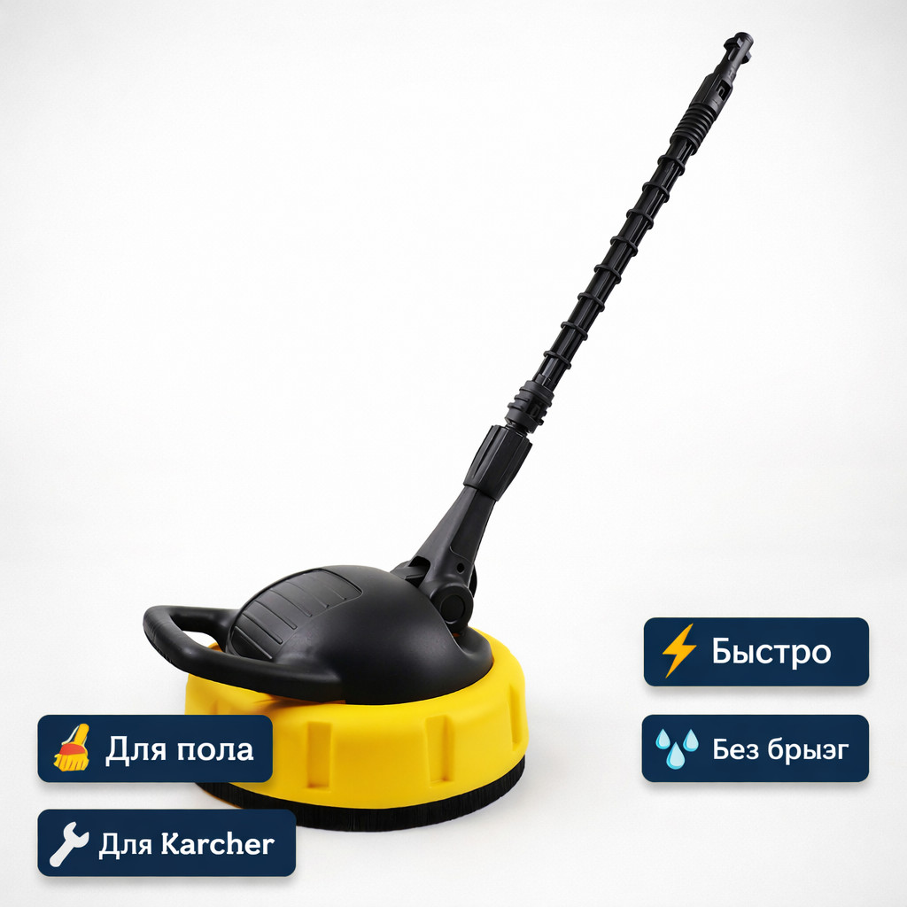 🚿🧹 Насадка для мойки пола Karcher — B07 Маркетплейс высокого давления - 250bar.ru 🚿🧹 Насадка для мойки пола Karcher — B07