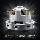 ⚡🧹 Турбина 1200W колокол (140 мм) для пылесосов Karcher — PR‑DW 4