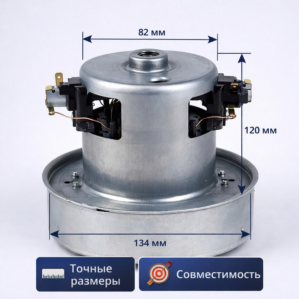 ⚡🧹 Двигатель 1800W универсальный для пылесоса — VC07W114PAF Маркетплейс высокого давления - 250bar.ru 3 ⚡🧹 Двигатель 1800W универсальный для пылесоса — VC07W114PAF 3