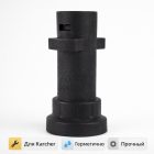 🔧🚿 Адаптер для минимойки Karcher — A0106 5