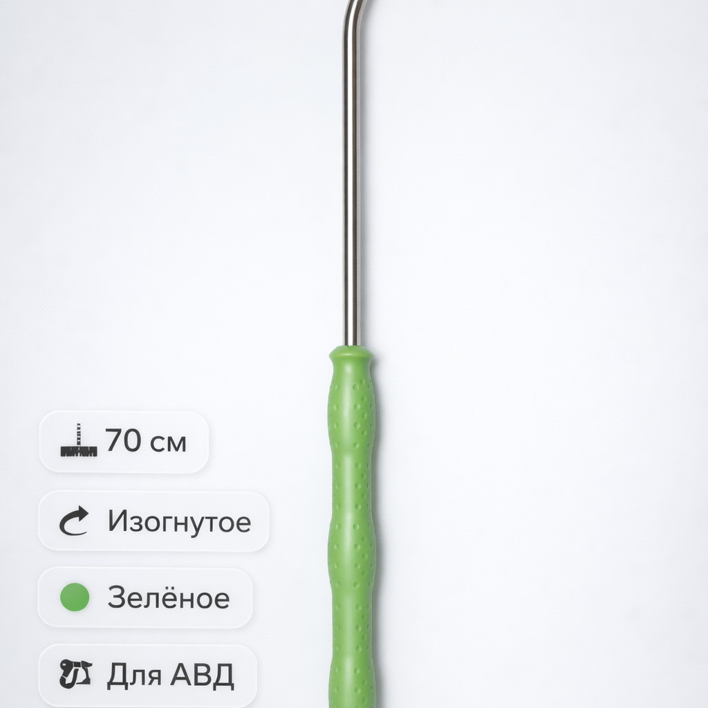 🟢💦 Копьё 70 см изогнутое (зелёное) — L1101‑70‑G Маркетплейс высокого давления - 250bar.ru 🟢💦 Копьё 70 см изогнутое (зелёное) — L1101‑70‑G