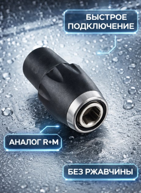 🔩💧 Байонет KW нержавеющая сталь 🇨🇳 — быстросъём, аналог R+M