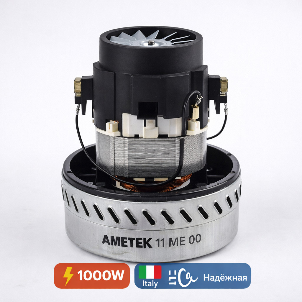 ⚡🌀 Турбина 1000W для моющего пылесоса — Ametek 11 ME 00 Маркетплейс высокого давления - 250bar.ru ⚡🌀 Турбина 1000W для моющего пылесоса — Ametek 11 ME 00