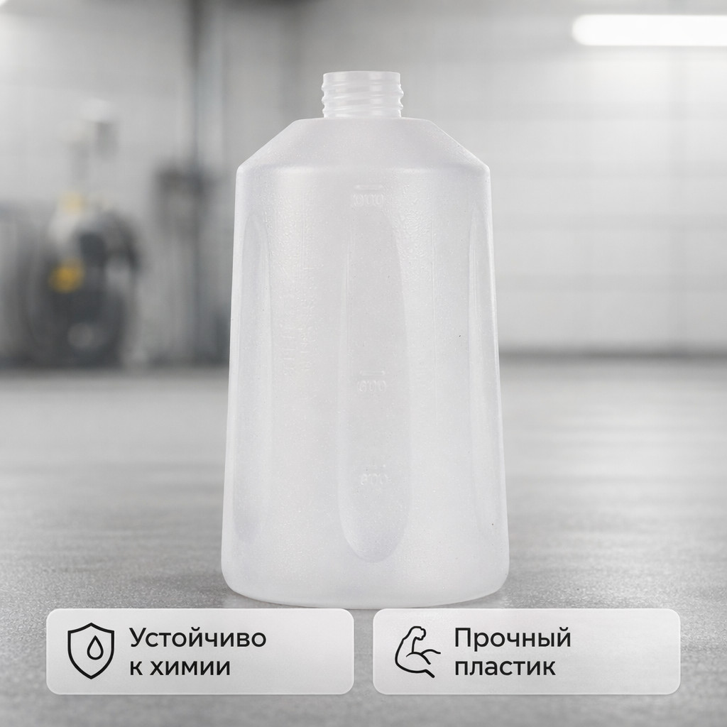 🧴 Бутыль 1 л для пенной насадки — профессиональная бутылка для автомойки