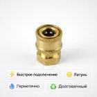 🟡🔩 Быстросъём Quick Plug латунь — A02B‑14F 4