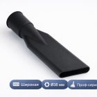 🧹📏 Щелевая насадка широкая для пылесоса Ø38 мм — VLH‑H03 Маркетплейс высокого давления - 250bar.ru 6 🧹📏 Щелевая насадка широкая для пылесоса Ø38 мм — VLH‑H03 6